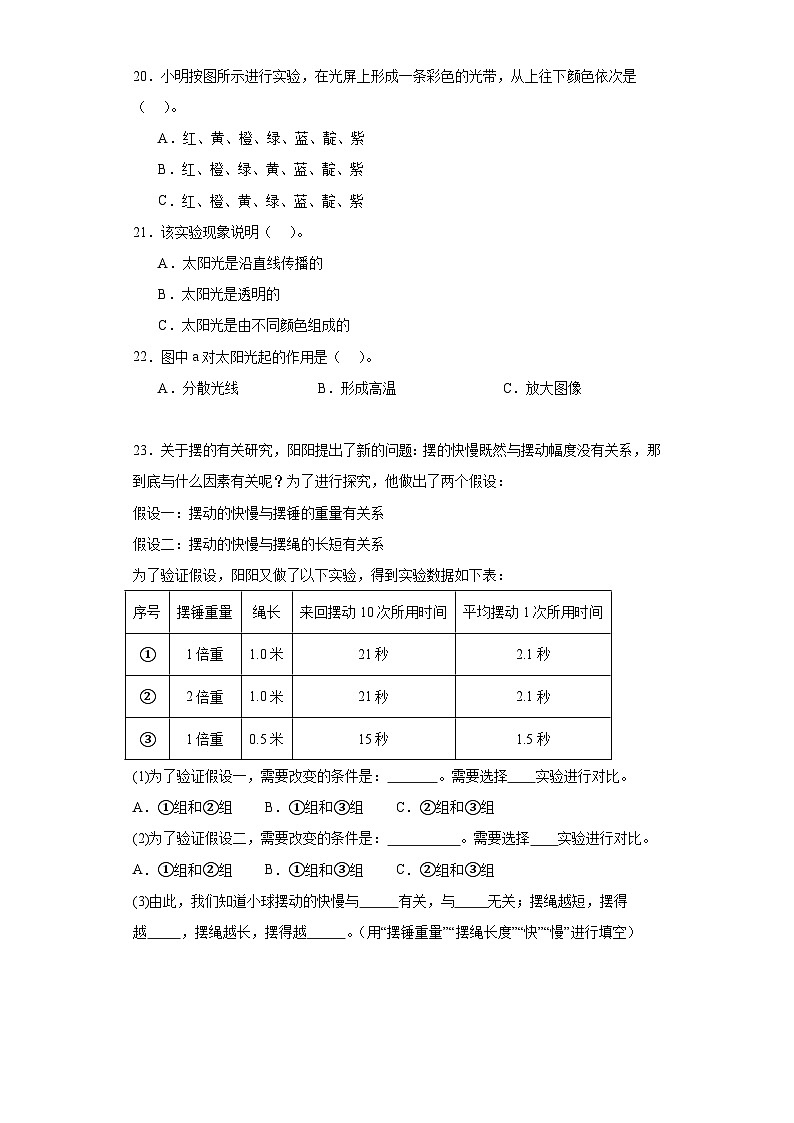 科学期末测试卷-五年级上册教科版第3页