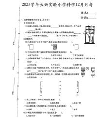 浙江省湖州市长兴县实验小学2023-2024学年五年级上学期12月月考科学试题