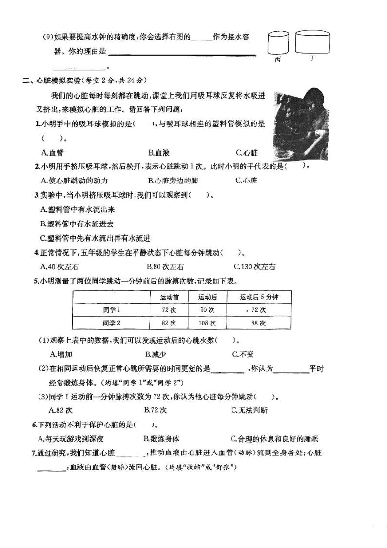 浙江省湖州市长兴县实验小学2023-2024学年五年级上学期12月月考科学试题02