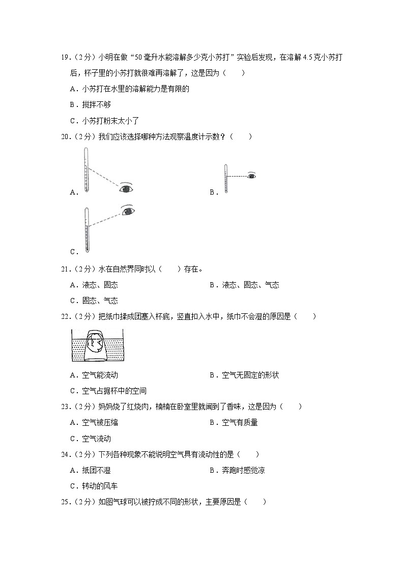 浙江省宁波市鄞州区实验小学2022-2023学年三年级上学期期末科学试卷（A卷）02