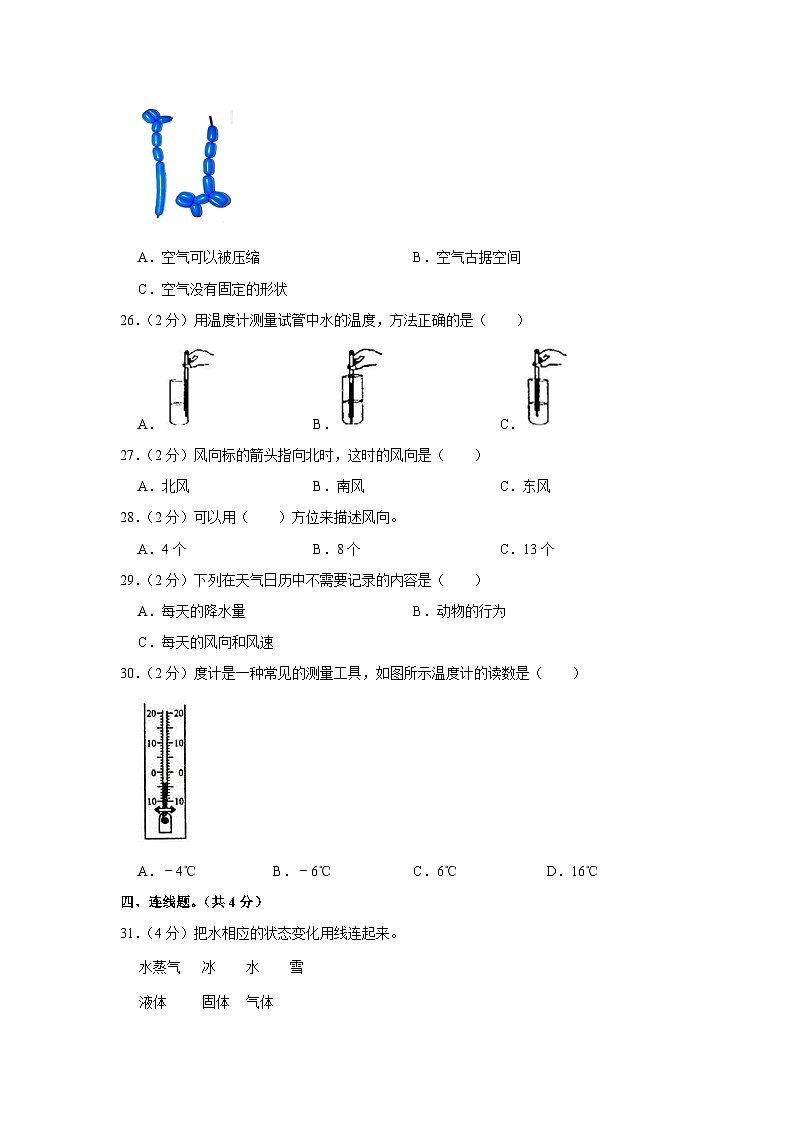 浙江省宁波市鄞州区实验小学2022-2023学年三年级上学期期末科学试卷（A卷）03