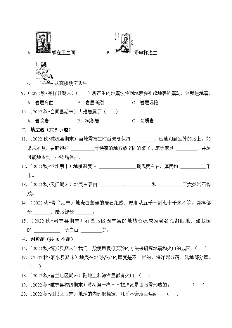 第四单元+地壳-2023-2024学年五年级科学上册期末备考真题分类汇编（大象版）第2页