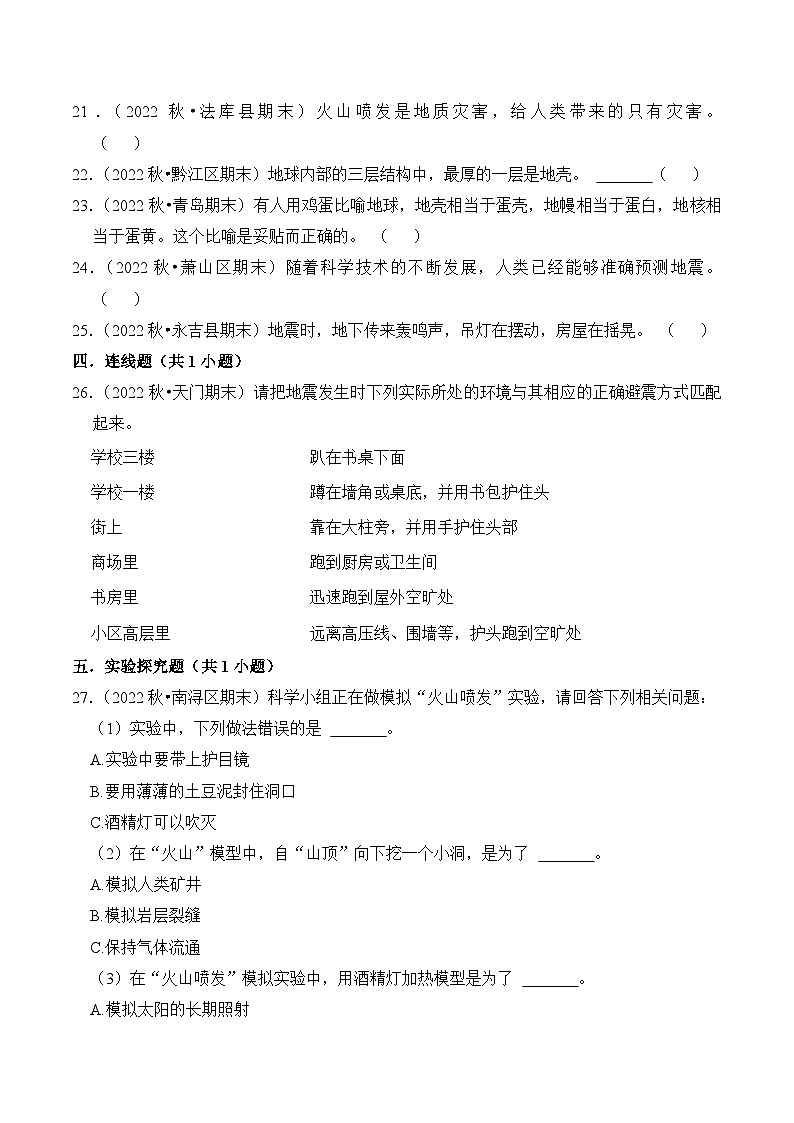 第四单元+地壳-2023-2024学年五年级科学上册期末备考真题分类汇编（大象版）第3页