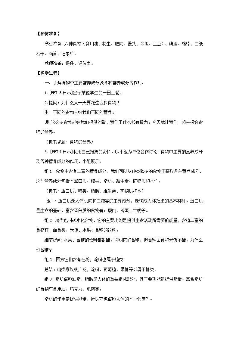 青岛版科学三年级下（六﹒三制）18.《食物的营养》教学课件+教学设计02