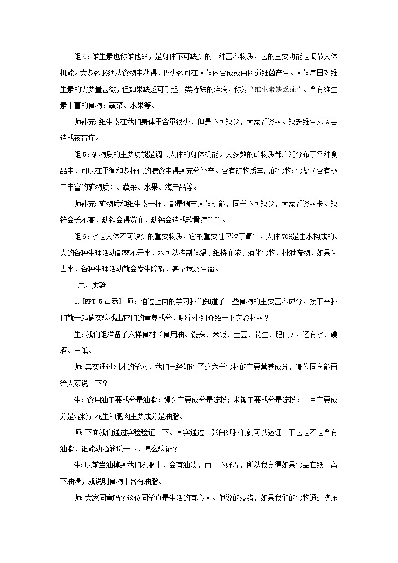 青岛版科学三年级下（六﹒三制）18.《食物的营养》教学课件+教学设计03