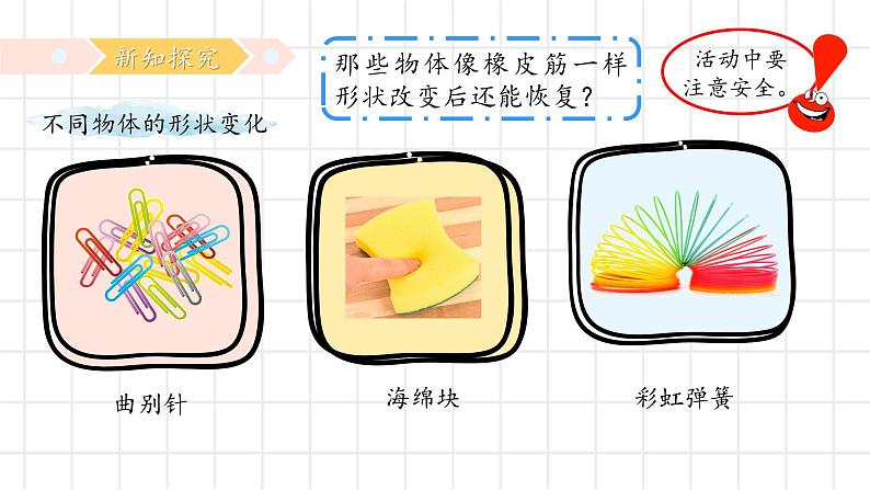【核心素养】冀人版小学科学二年级下册 3.可伸缩的橡皮筋 课件+教案（含教学反思）08
