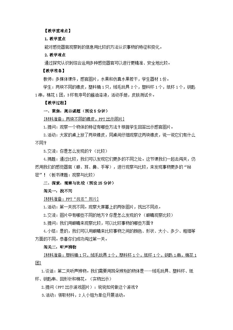 二年级科学下册我们自己2.3观察与比较教学设计教科版第2页