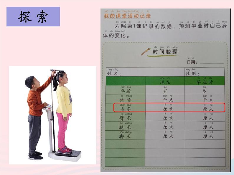 二年级科学下册我们自己2.6身体的时间胶囊精品课件教科版第5页