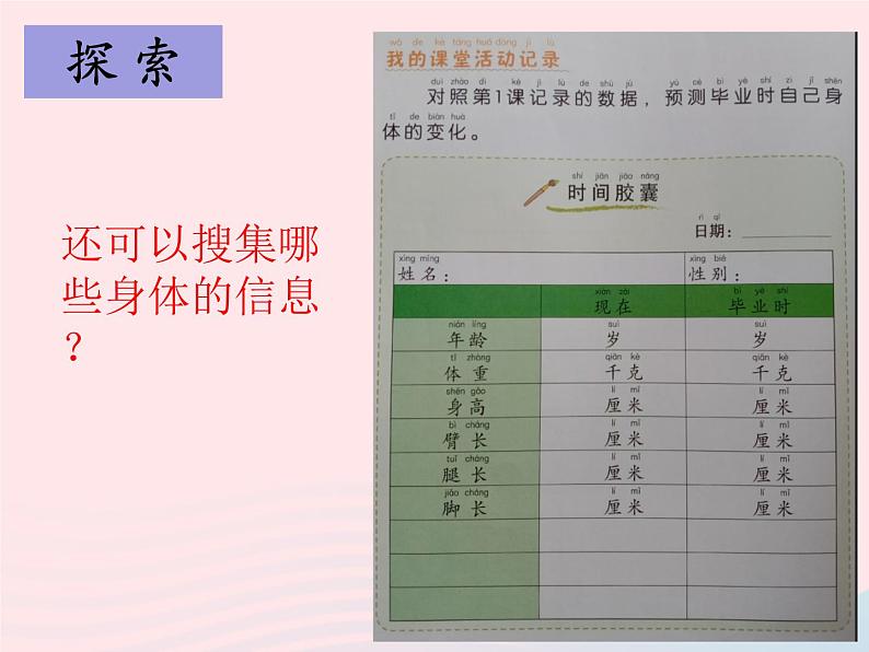 二年级科学下册我们自己2.6身体的时间胶囊精品课件教科版第6页