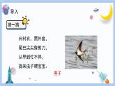 【冀人版】三下科學(xué)  第7課-燕子南飛（課件+視頻素材）