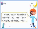 【冀人版】三下科學  第8課-動物的換毛與換羽（課件+視頻素材）