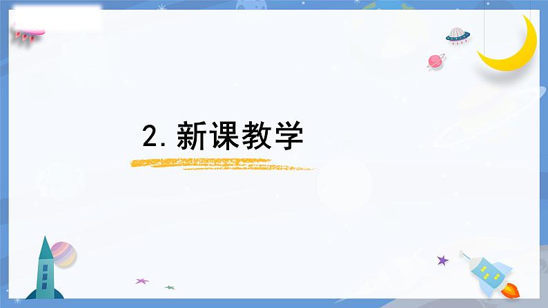 【冀人版】一下科学  6.《太阳的光和热》课件+视频素材05