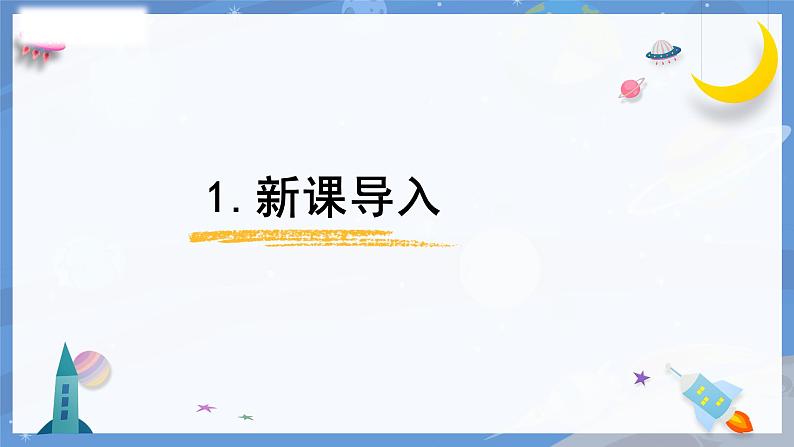 8.《月亮圆了》（课件）一年级下册科学冀人版.第3页