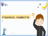 【冀人版】一下科学  9.《多样的天气》课件+视频素材