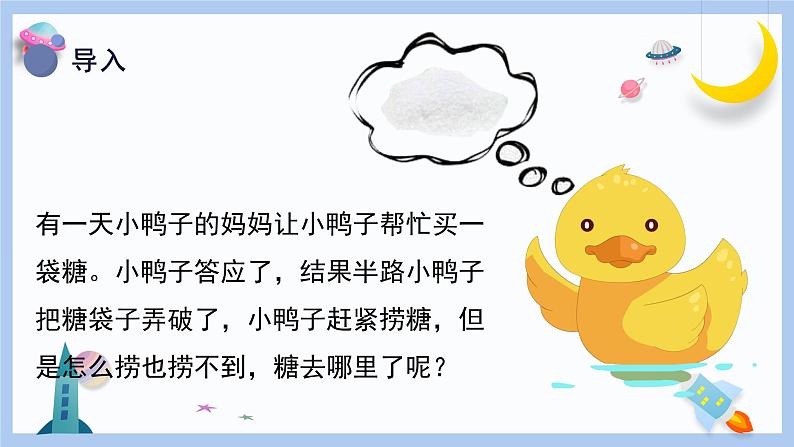 【冀人版】一下科学  2.《糖到哪里去了》课件+视频素材04