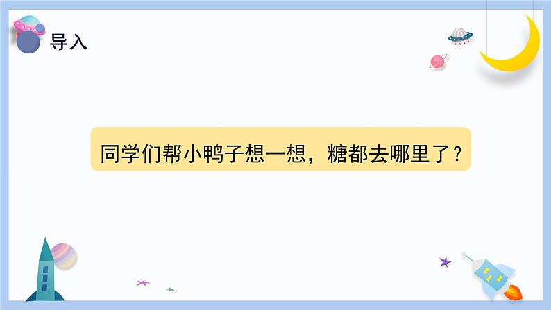 【冀人版】一下科学  2.《糖到哪里去了》课件+视频素材05