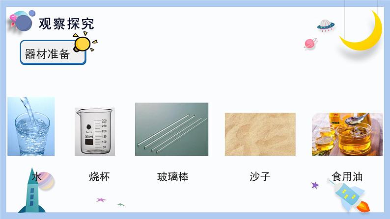 【冀人版】一下科学  3.《水里的沙》课件+视频素材07