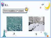 【冀人版】三下科學(xué)  第16課-認(rèn)識(shí)天氣（課件+視頻素材）