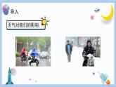 【冀人版】三下科學(xué)  第19課-小小氣象站（一）（課件+視頻素材）