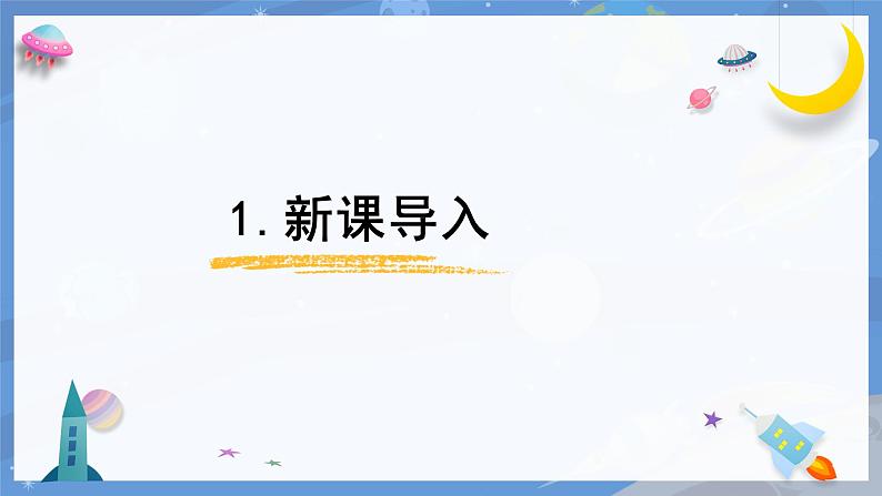 2.4《春天来了》课件第3页