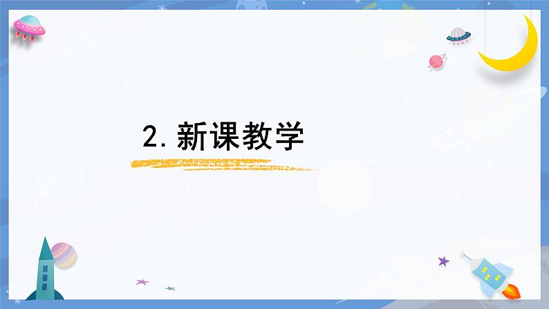 2.4《春天来了》课件第8页