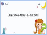【冀人版】二下科學(xué)  第14課-制作校園模型（二）（課件+視頻素材）