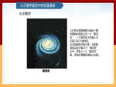 【青岛版（六三制）】 五下科学  3.14《夏季星空课件》课件