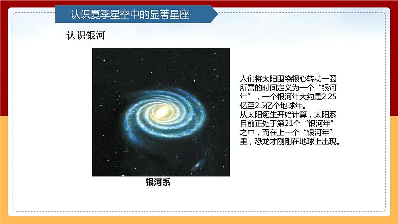 【青岛版（六三制）】 五下科学  3.14《夏季星空课件》课件05