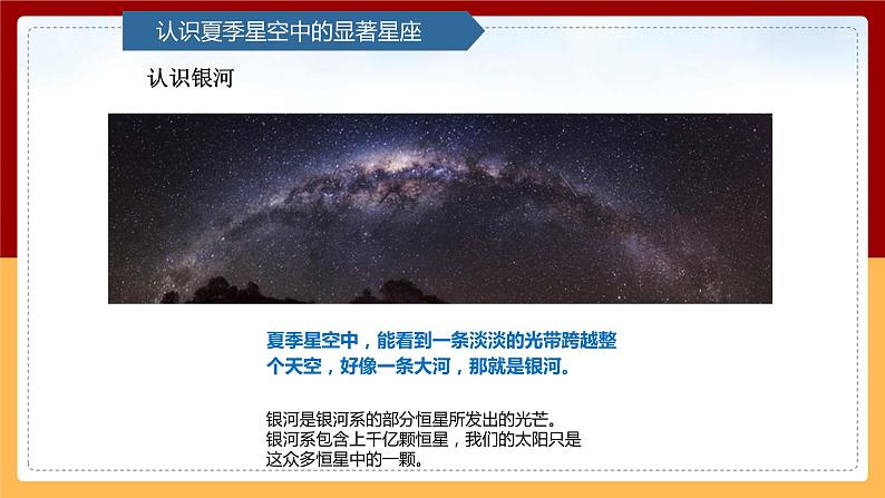 【青岛版（六三制）】 五下科学  3.14《夏季星空课件》课件06