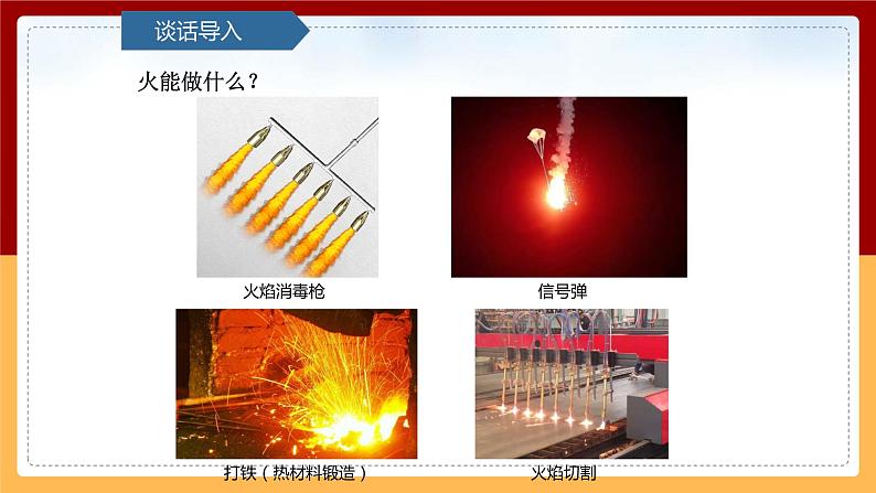 【青岛版（六三制）】 五下科学  2.9《燃烧》课件05