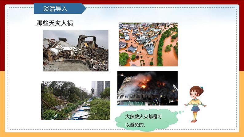【青岛版（六三制）】 五下科学  2.10《灭火与逃生》课件第3页
