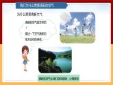 【青岛版（六三制）】 五下科学  2.11《让空气更清新》课件