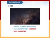 【青岛版（六三制）】 五下科学  3.13《春季星空》课件