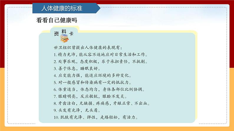 【青岛版（六三制）】 五下科学  1.5《我的健康档案》课件08