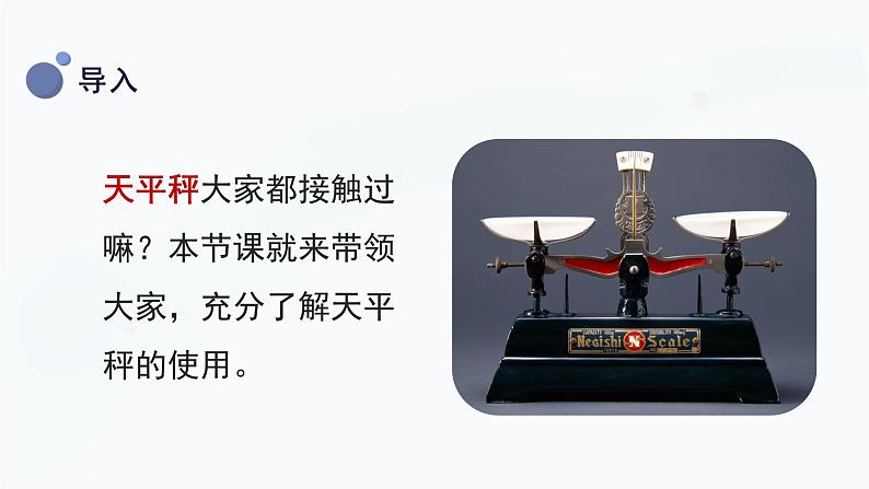 1.2《谁轻谁重》课件第6页