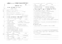 福建省漳州市云霄县实验小学2022-2023学年六年级下学期综合（道德与法治、科学）期中练习试卷