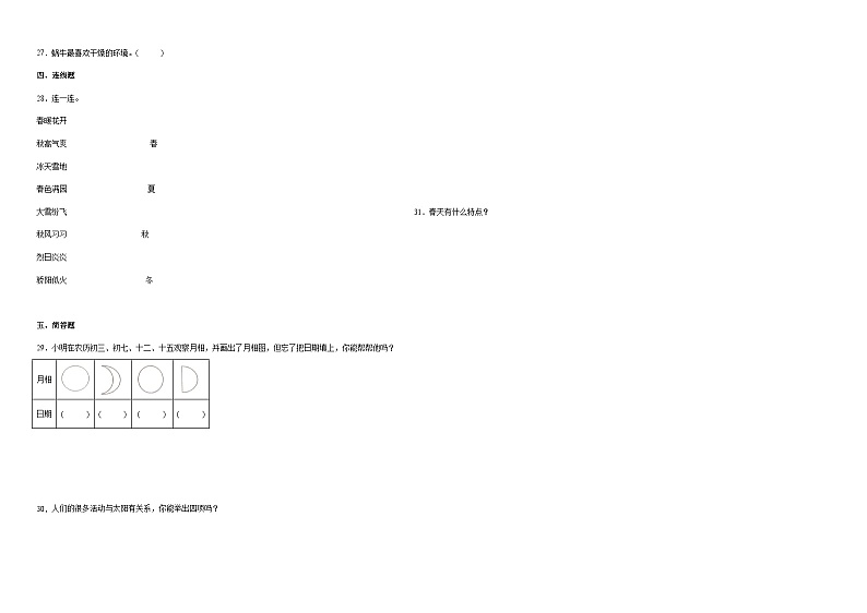 （期末押题卷）期末综合测试预测卷-2023-2024学年二年级上册科学高频易错期末必刷卷（青岛版五四制）02