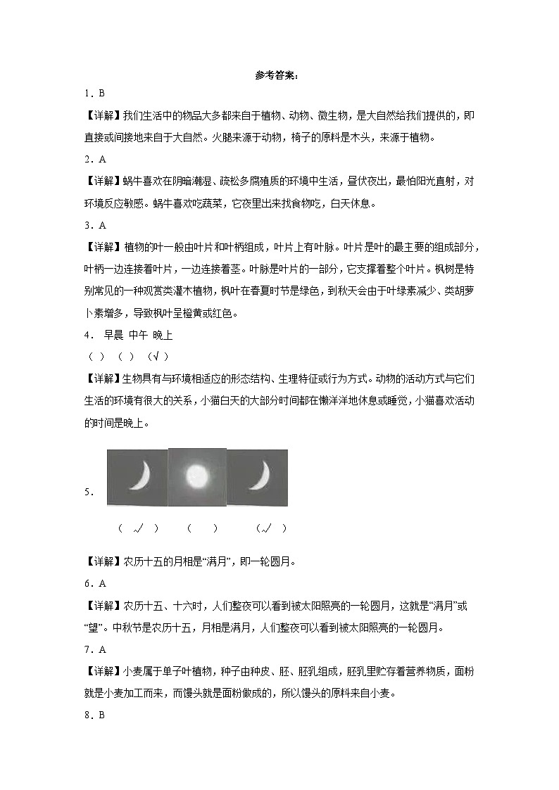 （期末押题卷）期末综合测试预测卷-2023-2024学年二年级上册科学高频易错期末必刷卷（青岛版五四制）03