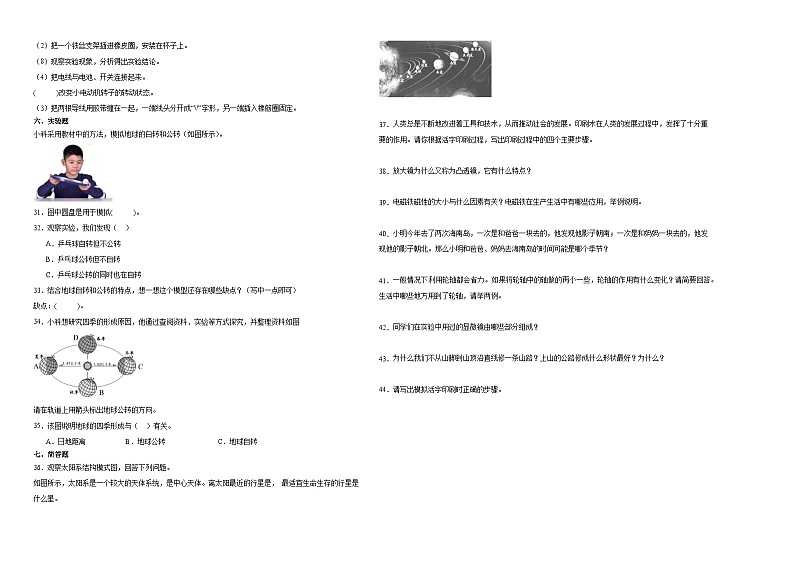 （期末押题卷）期末综合测试预测卷-2023-2024学年六年级上册科学高频易错期末必刷卷（教科版）第2页