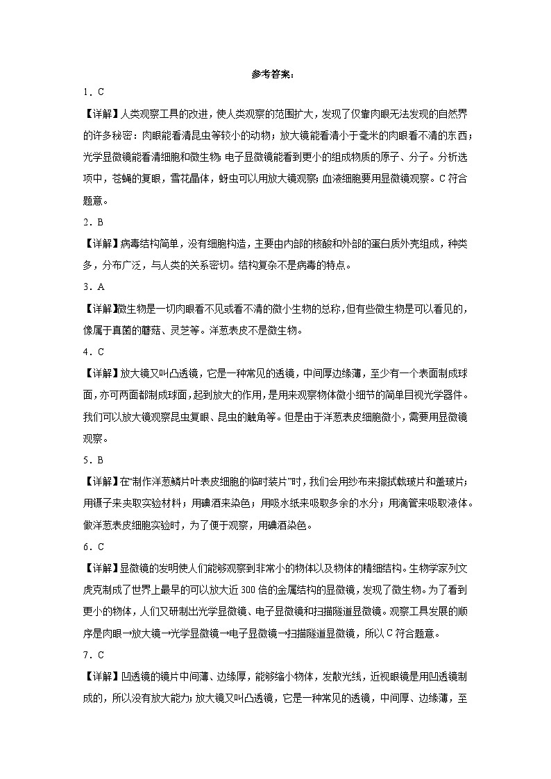 （期末押题卷）期末综合测试预测卷-2023-2024学年六年级上册科学高频易错期末必刷卷（教科版）第3页