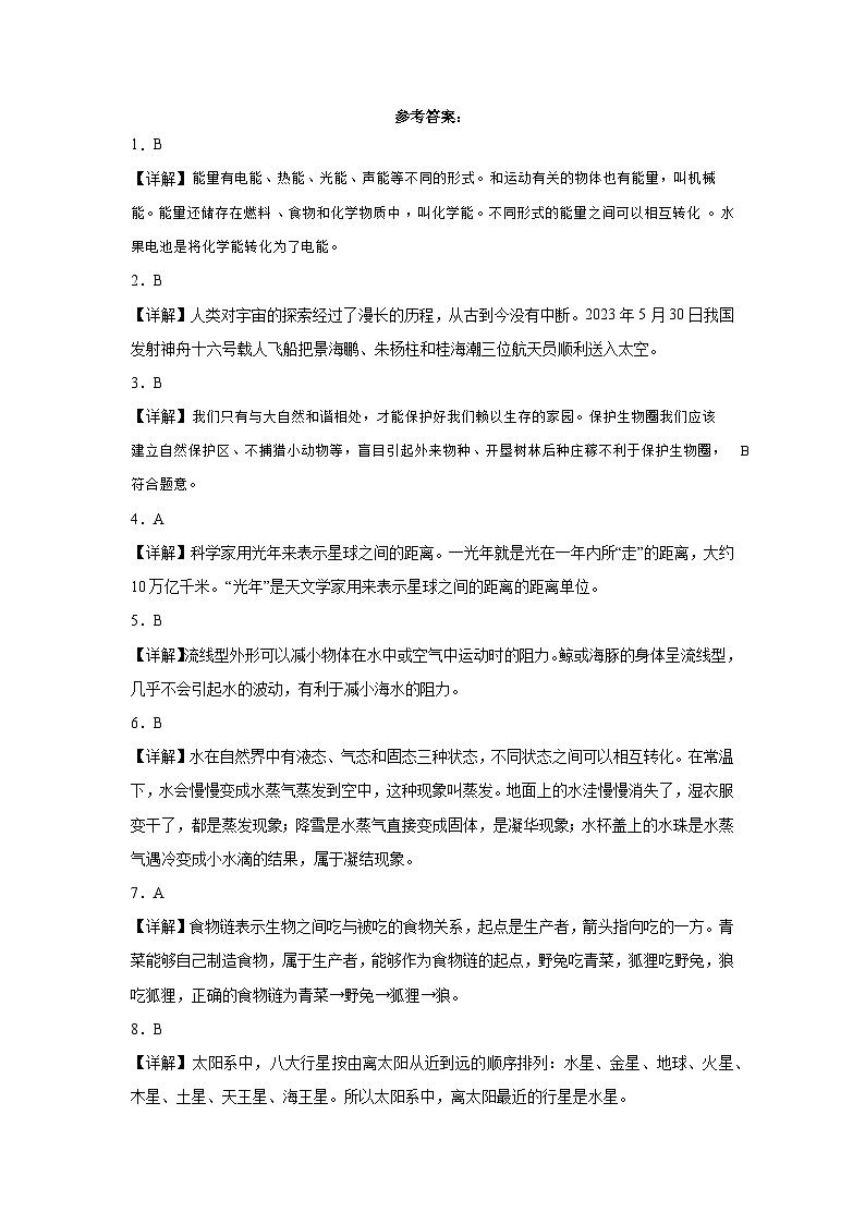 （期末押题卷）期末综合测试预测卷-2023-2024学年六年级上册科学高频易错期末必刷卷（湘科版）03
