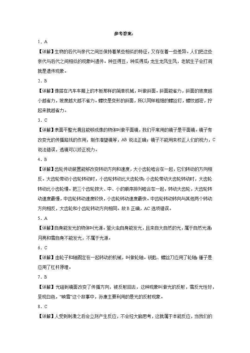 （期末押题卷）期末综合测试预测卷-2023-2024学年六年级上册科学高频易错期末必刷卷（粤教粤科版）第3页