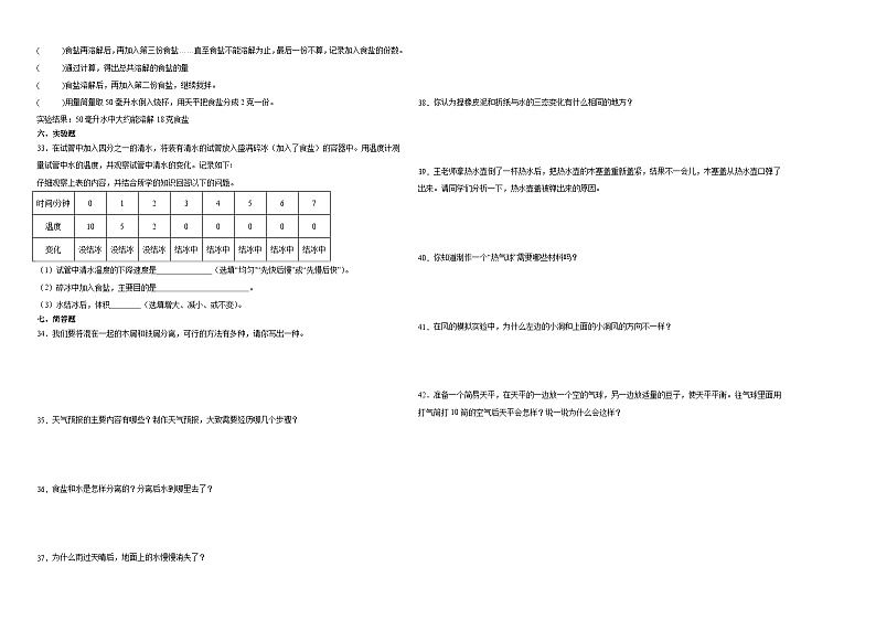 （期末押题卷）期末综合测试预测卷-2023-2024学年三年级上册科学高频易错期末必刷卷（教科版）02