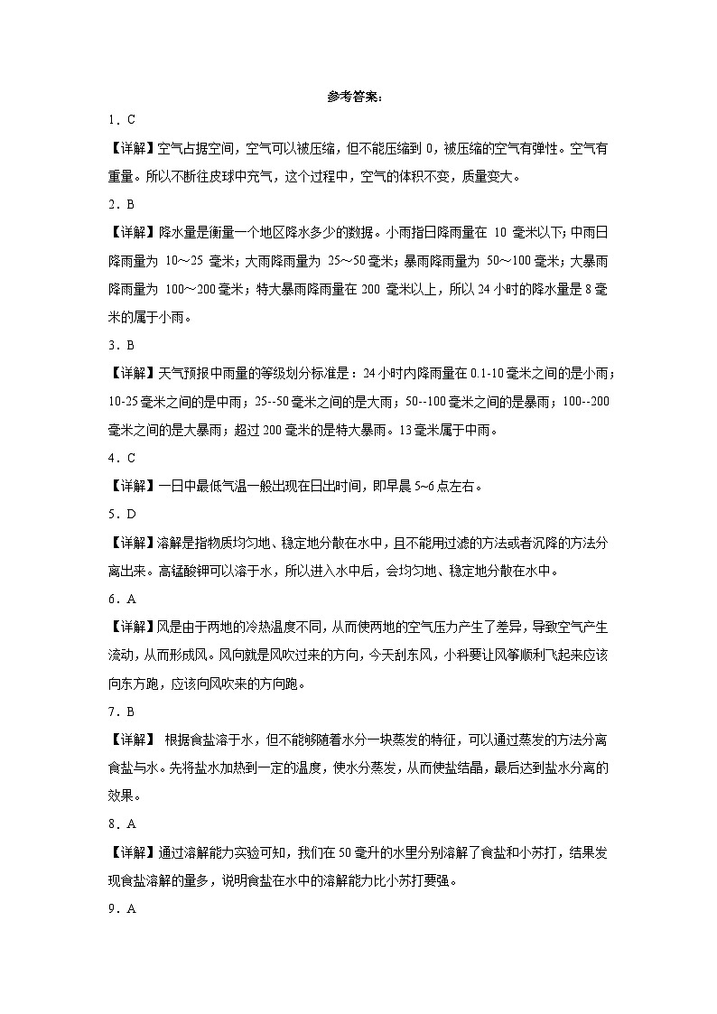 （期末押题卷）期末综合测试预测卷-2023-2024学年三年级上册科学高频易错期末必刷卷（教科版）03