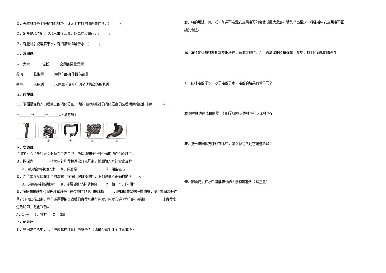 （期末押题卷）期末综合测试预测卷-2023-2024学年三年级上册科学高频易错期末必刷卷（人教鄂教版）第2页