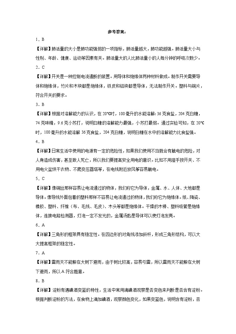 （期末押题卷）期末综合测试预测卷-2023-2024学年三年级上册科学高频易错期末必刷卷（人教鄂教版）第3页
