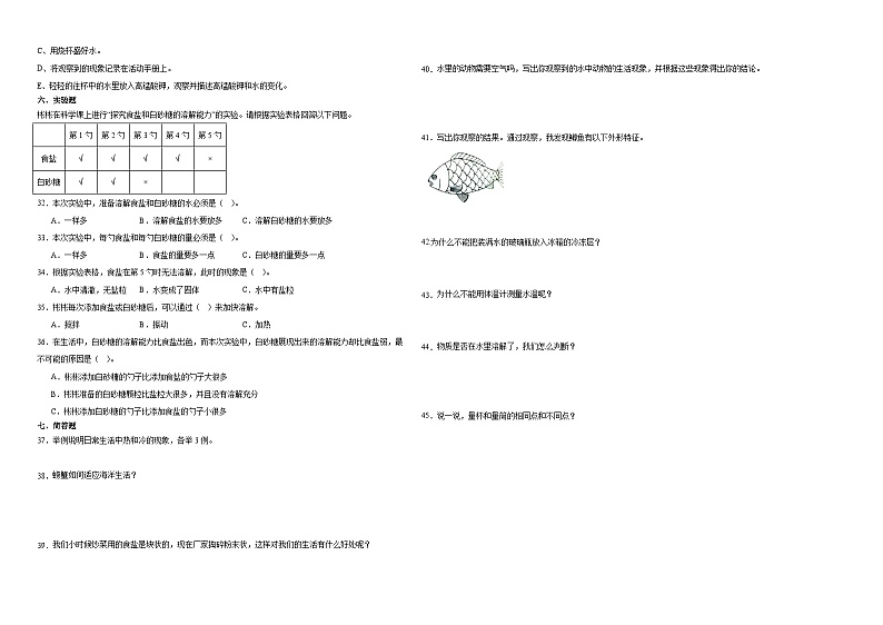 （期末押题卷）期末综合测试预测卷-2023-2024学年三年级上册科学高频易错期末必刷卷（粤教粤科版）第2页