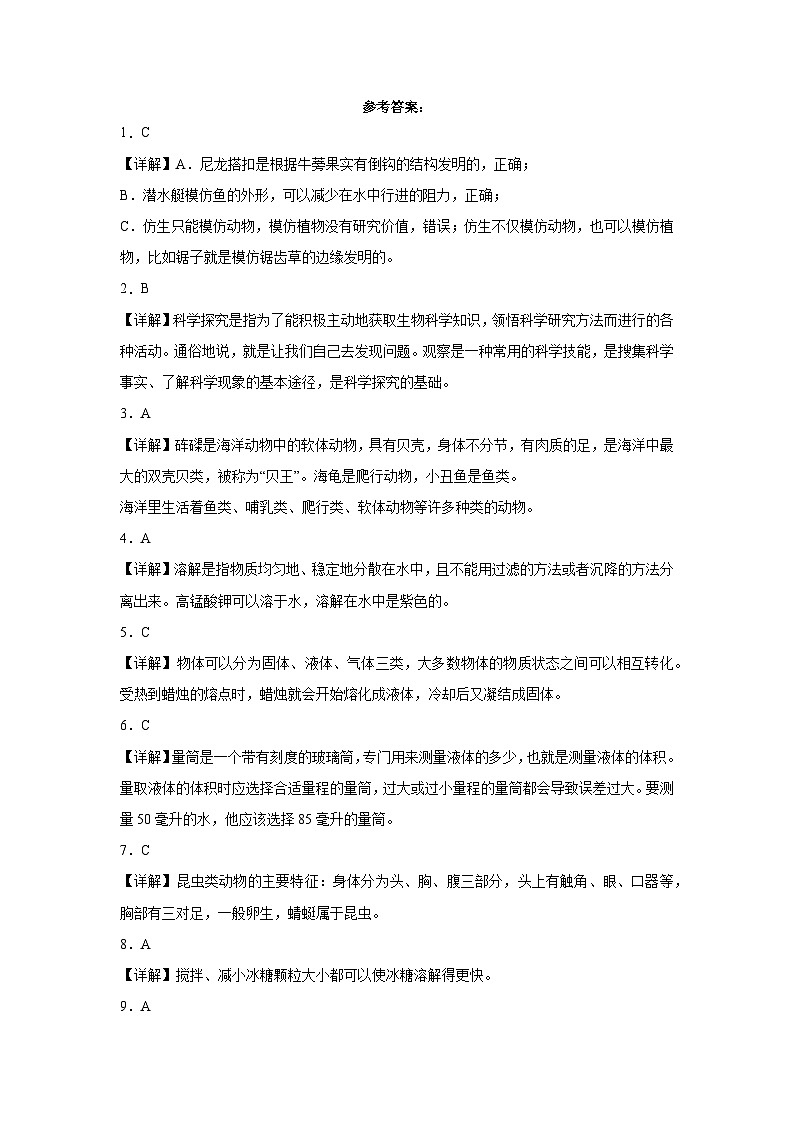 （期末押题卷）期末综合测试预测卷-2023-2024学年三年级上册科学高频易错期末必刷卷（粤教粤科版）第3页