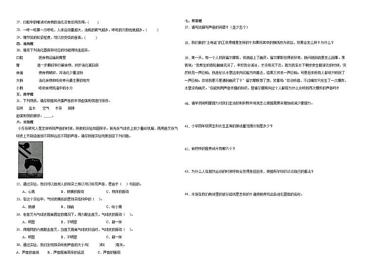 （期末押题卷）期末综合测试预测卷-2023-2024学年四年级上册科学高频易错期末必刷卷（教科版）02