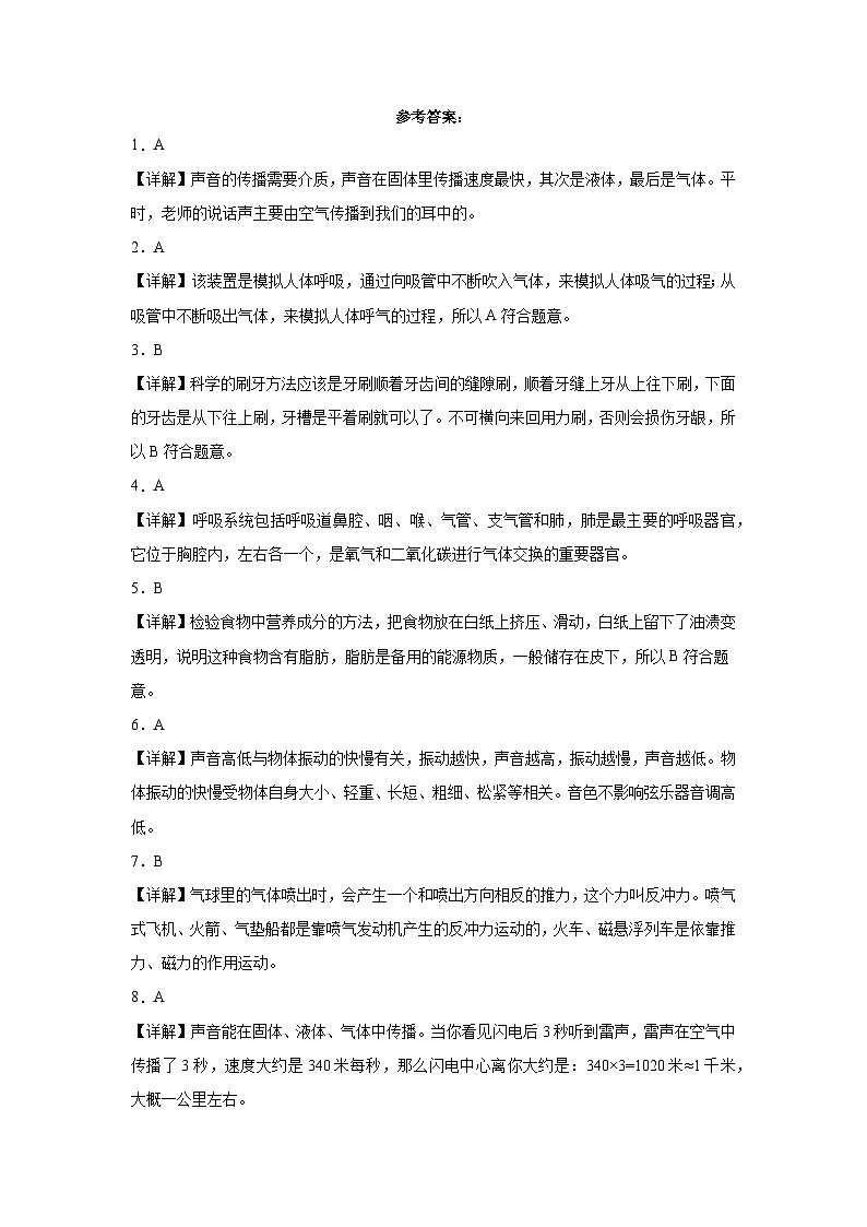 （期末押题卷）期末综合测试预测卷-2023-2024学年四年级上册科学高频易错期末必刷卷（教科版）03